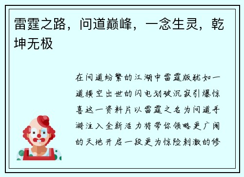 雷霆之路，问道巅峰，一念生灵，乾坤无极