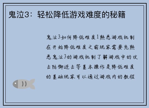 鬼泣3：轻松降低游戏难度的秘籍
