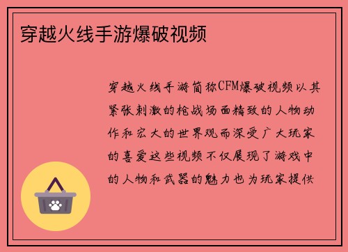 穿越火线手游爆破视频