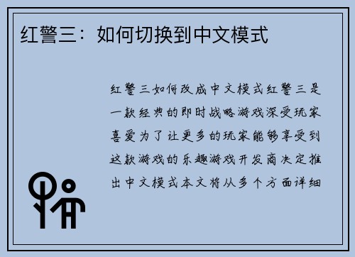 红警三：如何切换到中文模式
