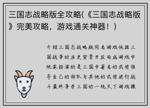 三国志战略版全攻略(《三国志战略版》完美攻略，游戏通关神器！)